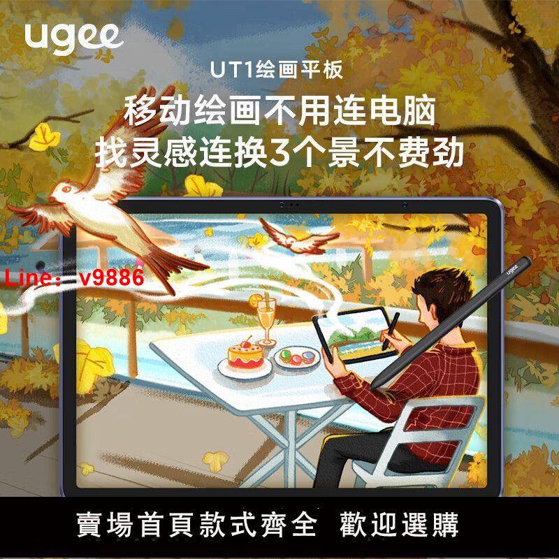 【台灣公司 超低價】友基UT1數位屏繪畫平板 一體機學習手寫繪圖手繪屏液晶繪畫數位板