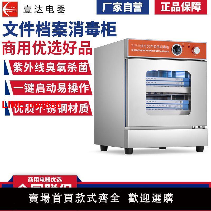 {臺灣公司 可開發票}壹達消毒櫃檔案檔案紫外線臭氧小型圖書紙幣海關單位不銹鋼消毒機
