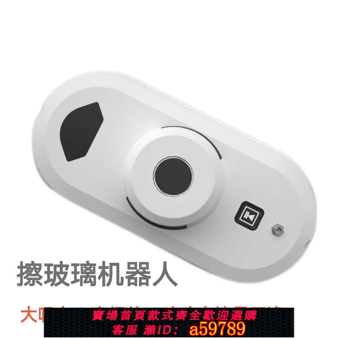 【臺灣公司 可打統編】智慧擦窗機器人全自動家用遙控電動高層擦玻璃機器人不噴水只擦窗