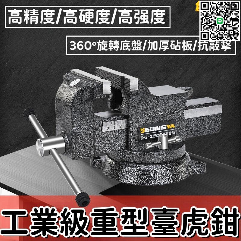 【千羽家居】【高精度 臺虎鉗】臺鉗 桌虎鉗 平口鉗 精密臺虎鉗 小型臺虎鉗 家用桌虎鉗 多功能桌虎鉗 萬用桌虎鉗 重型臺虎