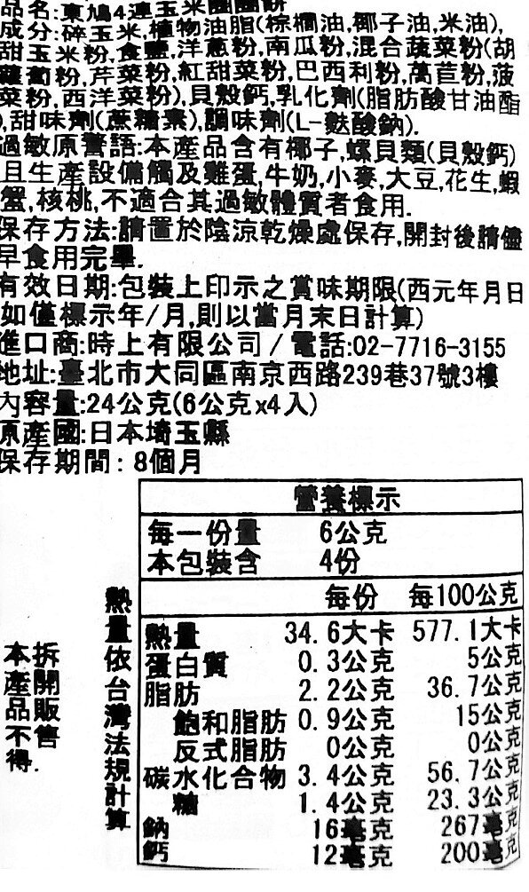 【江戶物語】 Tohato 東鳩 麵包超人 4連包/5袋入 鹽味玉米脆餅 手指圈圈餅 適合一歲以上幼兒 5