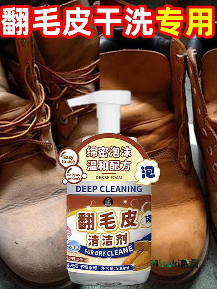 翻毛皮鞋清潔勃肯鞋專用清洗劑雪地靴清洗劑免刷去汙漬翻新補色劑-Misaki精品