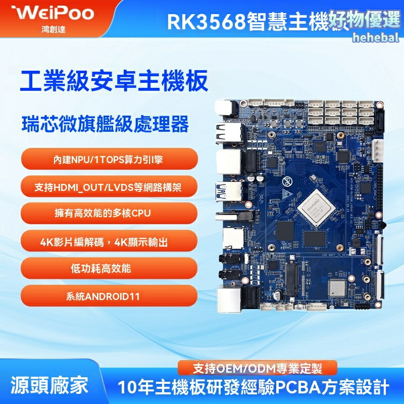 【九口全能】RK3568主機板 工控主機板 開發板 嵌入式主機板 9個USB介面 支持MIPI攝像頭 紅外線 SATA GPIO 智能終端 工業控制 物聯網設備