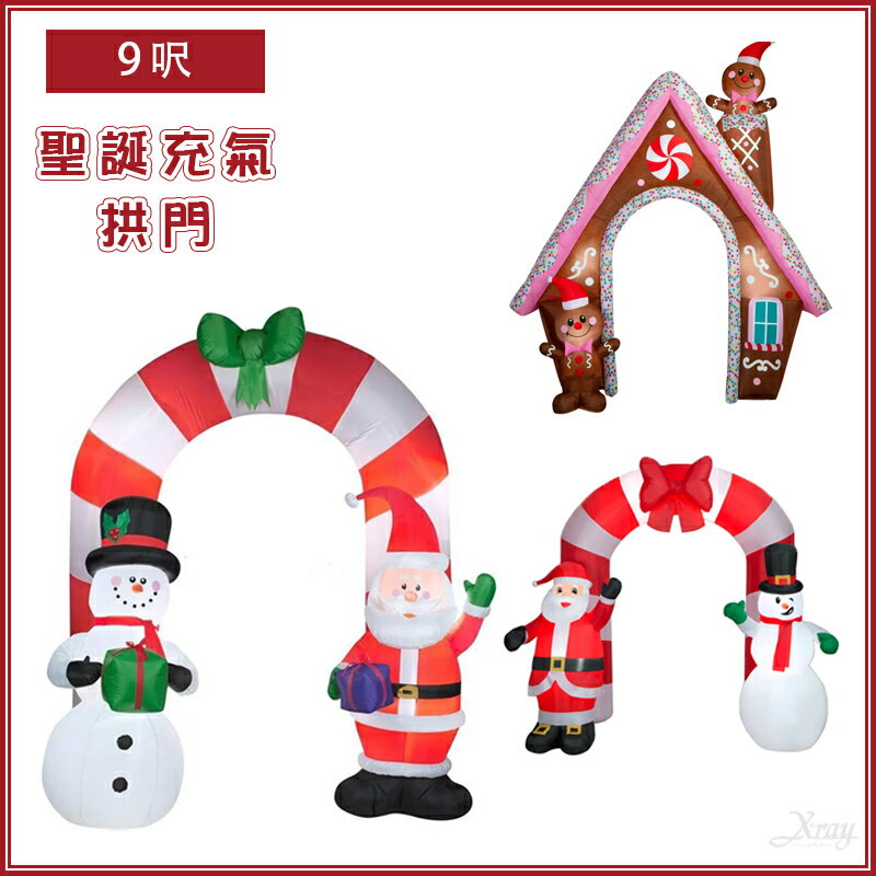 LED充氣老公雪人拱門，聖誕老公公 聖誕老人 燈電動老公公 聖誕節 店面佈置，X射線【X832713】