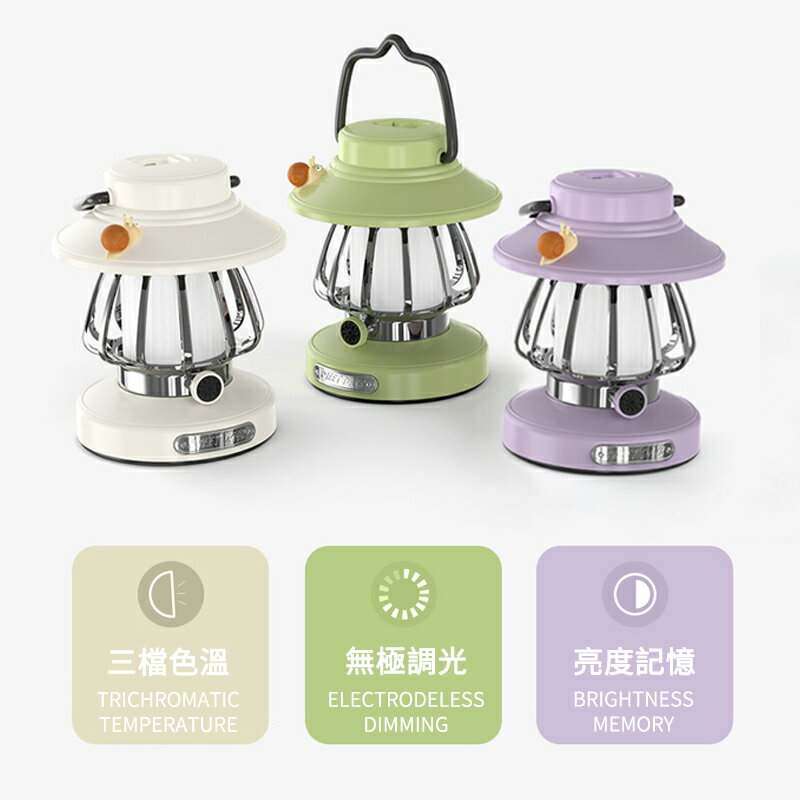 小蝸牛復古露營燈 氣氛燈 復古燈 照明燈 充電夜燈 掛燈 露營 提燈 造型夜燈 登山照明燈 野營燈 1