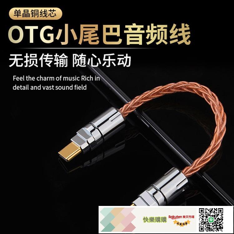 OTG轉接頭LIGHTINGTYPEC連接線雙頭數碼耳機解碼耳放聲卡線