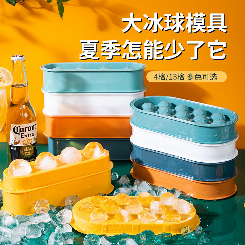 制冰球神器凍冰塊冰盒模具家用球形冰格商用食品級冰箱製作圓冰球