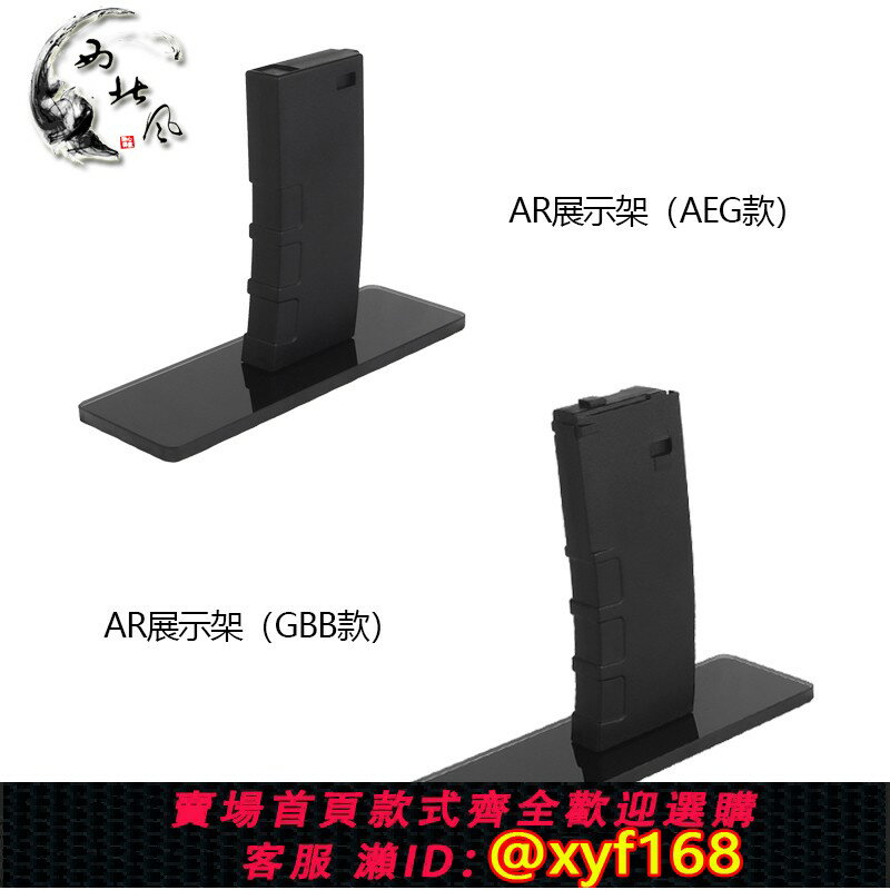{保固一年 可打統編}戰術AR展示架（AEG/GBB） 發射器模型軟彈槍改裝支架影視道具擺件
