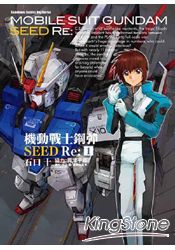 機動戰士鋼彈SEED Re： (1)