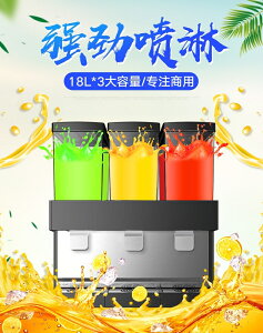 三缸制冷飲料機商用冷熱 大容量果汁機多功能自助冷飲機 MKS免運 清涼一夏钜惠
