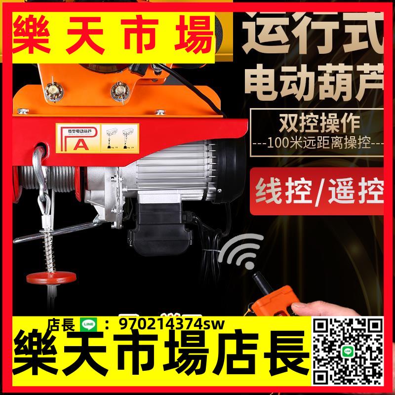 （高品質）電動葫蘆220v小型跑車1噸家用起重機升降機天車移動吊機行車航吊