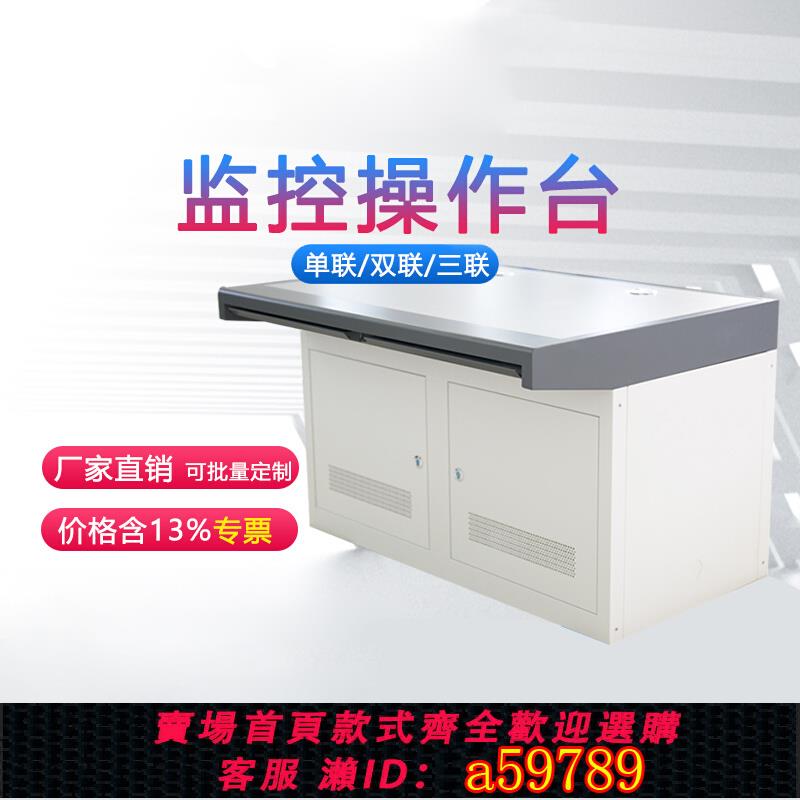 【臺灣公司 可打統編】指揮監控中心單聯雙聯三聯操作臺監控墻演播室主播臺監控中心控制臺辦公桌木製弧形琴式支援定製全國包郵到市