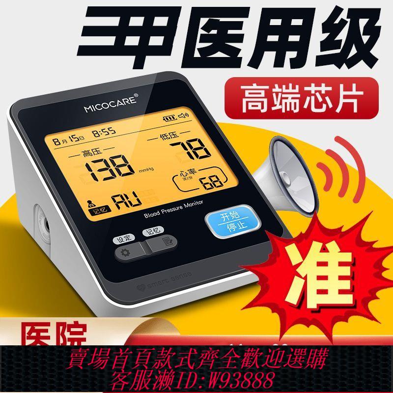 不鏽鋼管 【累計熱銷907.6萬+件】邁克凱爾血壓測量儀家用老人電子血壓計醫用高精準測高血壓儀器表