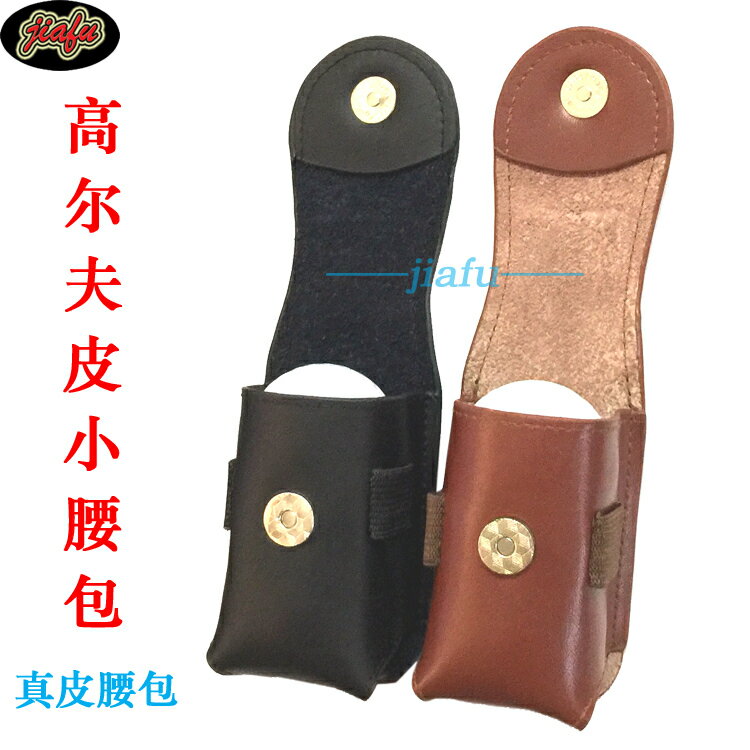 高爾夫小腰包小球包裝球裝tee裝果嶺叉真皮球包掛袋下場工具包【亞德機械五金家居】