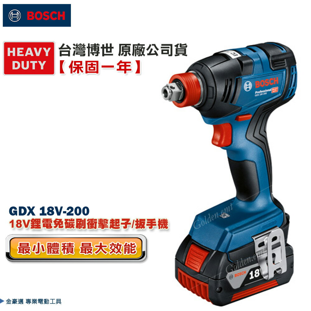 博世 GDX 18V-200 18V鋰電 無刷 衝擊起子 扳手機 體積小 強勁 靈活 - 臺灣博世 原廠公司貨