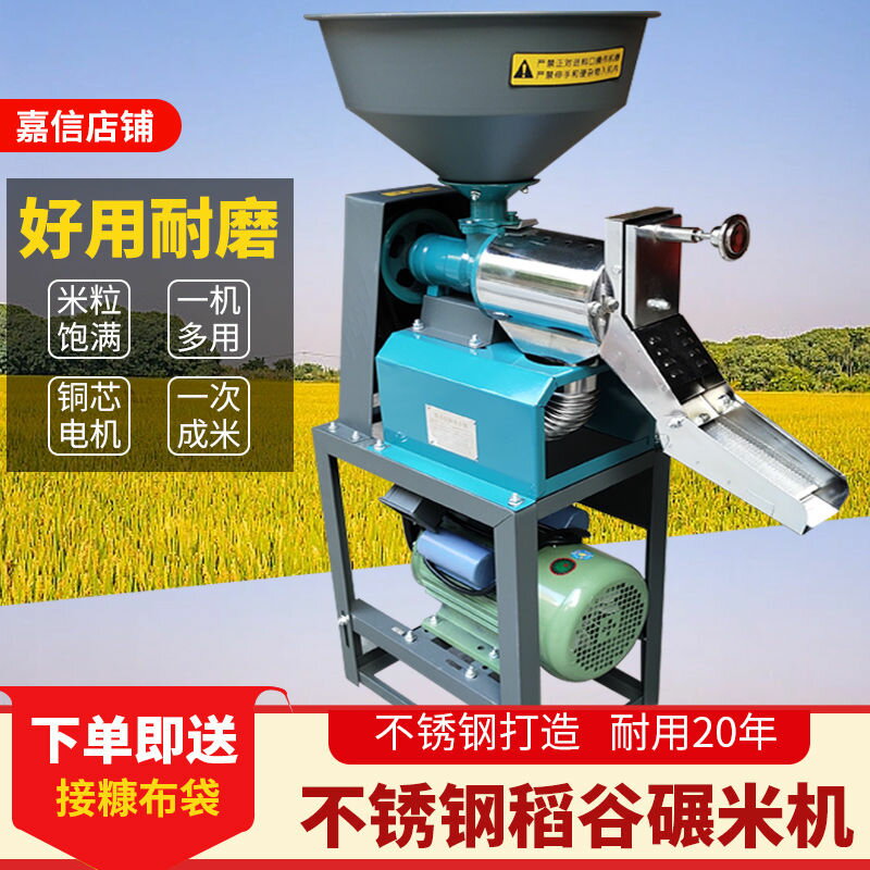 不銹鋼家用碾米機多功能商用新款220V稻穀脫殼機打米機小型碾米機