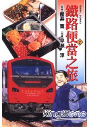 鐵路便當之旅07