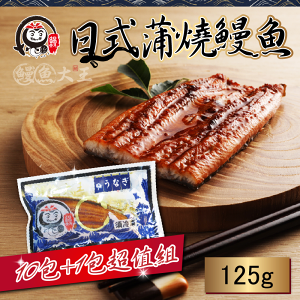 獨享蒲燒鰻魚(125g/包) 10+1包組