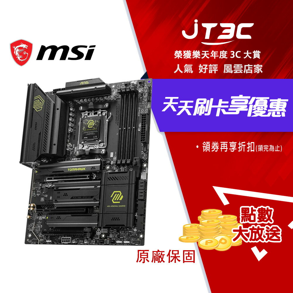 【2月加碼點數回饋6%】MSI 微星 MAG X870 TOMAHAWK WIFI 主機板