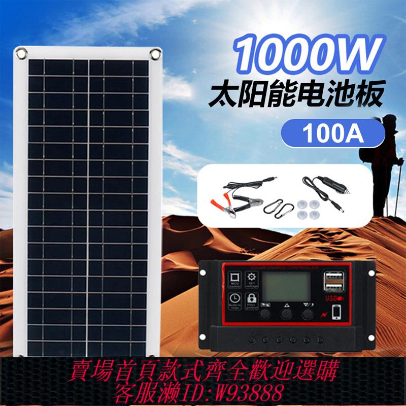{臺灣公司貨 可打統編}1000W多晶矽太陽能發電板12V手機房車汽車充電器戶外電池供電露營