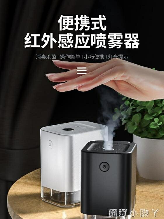 智慧自動感應紅外線酒精噴霧便攜手部電子洗手液機小型家用消毒器~林之舍