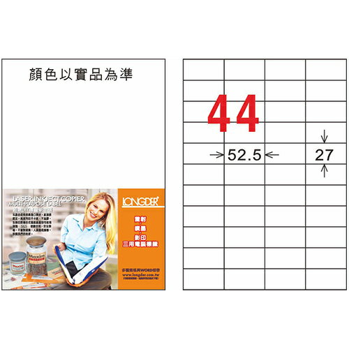 【史代新文具】龍德LONGDER LD-899-WR-C 可再貼44格 三用標籤 20入