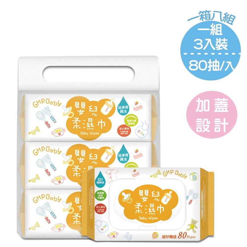 台製嬰兒加蓋柔濕巾80抽24入