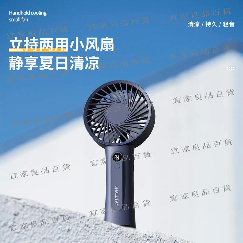 【宜家良品百貨】【促銷】2024新款手持風扇 便攜式usb充電長續航靜音小巧家mini款風扇