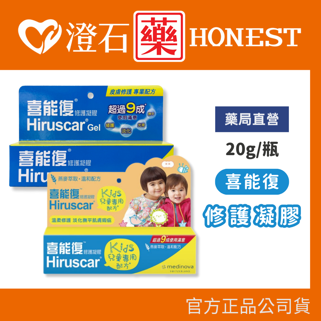 現貨 官方正品授權 喜能復修護凝膠 （20g/條） 澄石藥局✚實體店面