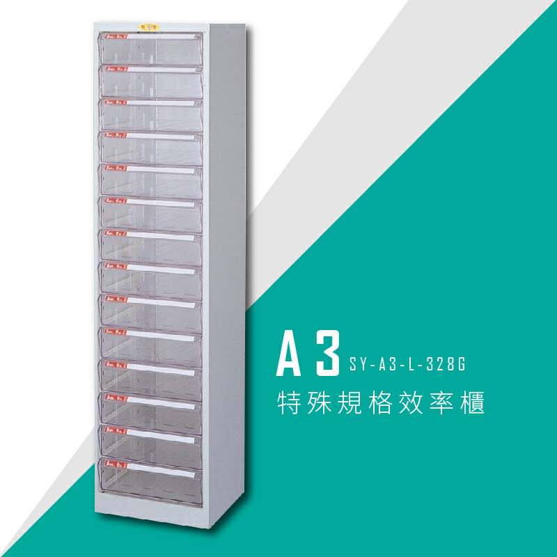 【台灣品牌首選】大富 SY-A3-L-328G A3特殊規格效率櫃 組合櫃 置物櫃 多功能收納櫃