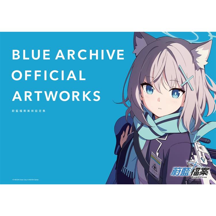 BLUE ARCHIVE OFFICIAL ARTWORKS 蔚藍檔案美術設定集Vol.1 | 拾書所