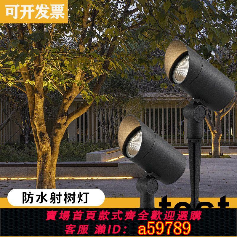【臺灣公司 可打統編】插地射樹燈led戶外防水景觀燈別墅庭院插地照樹燈投光燈室外射燈