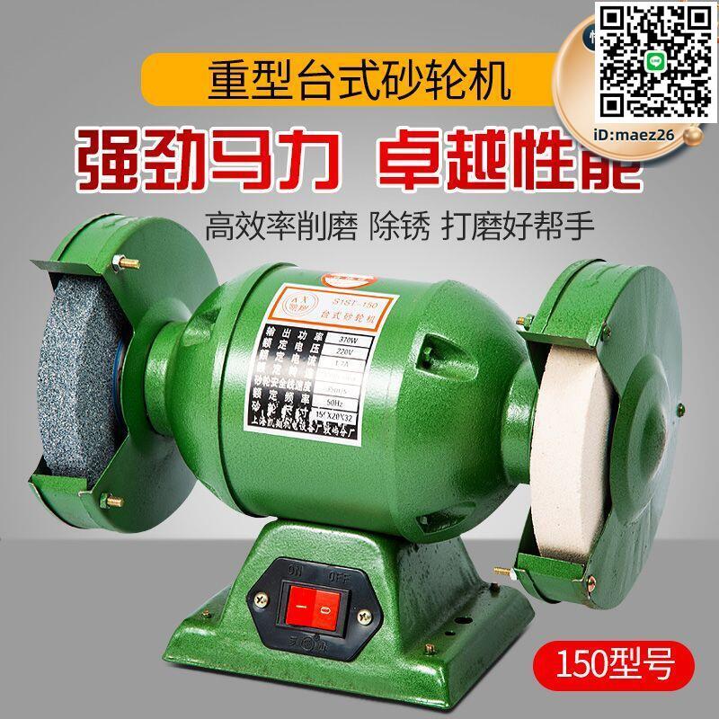 【全球優品滙】微型家用臺式砂輪機迷你打磨拋光機多功能小型220v工業電動磨刀機