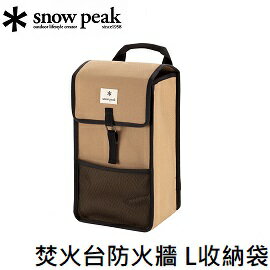 [ Snow Peak ] 焚火台防火牆 L收納袋 / UG-524