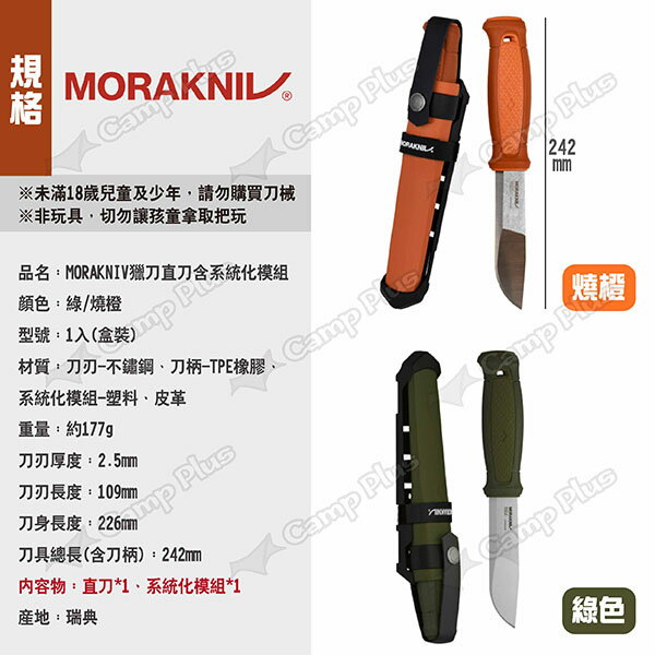 【MORAKNIV】獵刀直刀含系統化模組 兩色 瑞典國刀 野營刀 戶外直刀 露營刀 登山刀 野外求生 露營 悠遊戶外 7