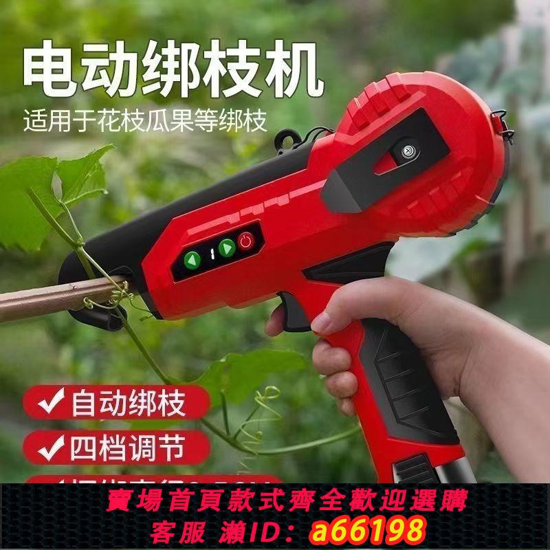 【臺灣公司 可開發票】嘉航電動綁枝機番茄葡萄黃瓜西紅柿獼猴桃菜園園林神器電動捆綁機