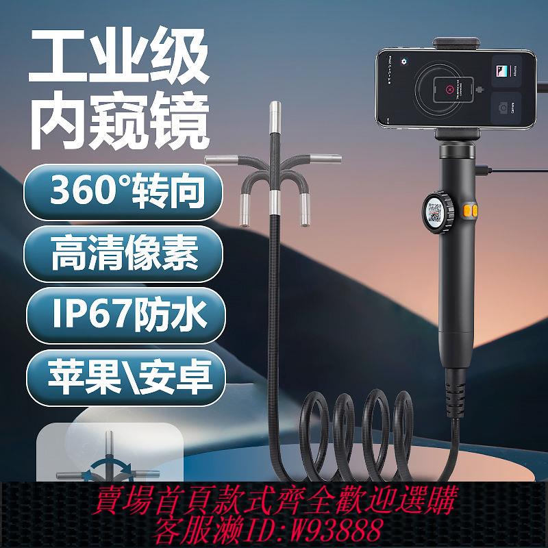 內窺鏡 【30天熱銷1446件】內窺鏡攝像頭360度旋轉蘋果安卓全相容汽車維修發動機工業管道