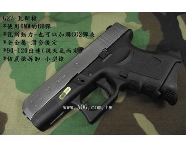 【翔準軍品】 WE G27銀黑色】 GLOCK 克拉克 瓦斯槍，手槍，BB槍(金屬滑套+金屬槍管) D-02-82-9-8