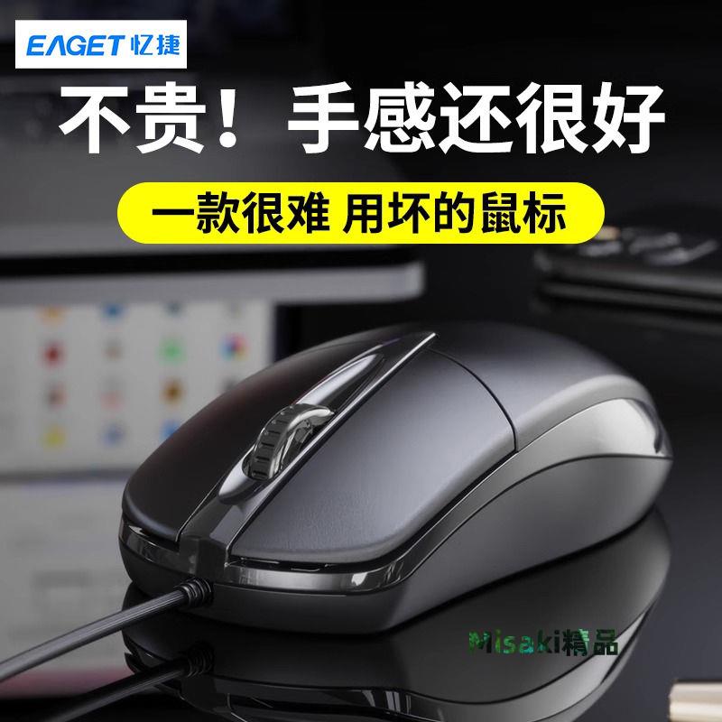 EAGET億捷有線滑鼠原裝辦公家用筆記本臺式電腦外設配件男女通用-Misaki精品