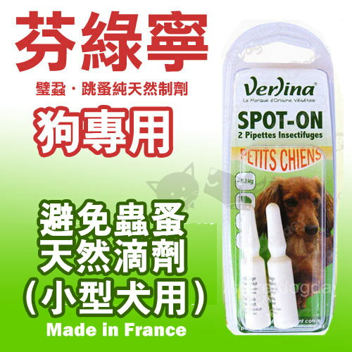 《法國純天然芬綠寧Verlina》天然避免蚊蟲滴劑 / 小型犬專用好窩生活節