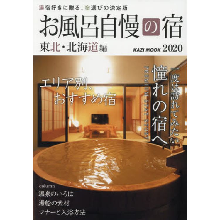 自豪的溫泉住宿2020年版