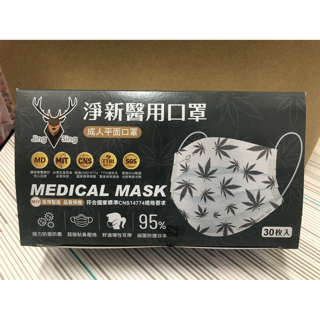 淨新 成人平面醫療口罩～30入 【楓葉系列】MIT台灣製 MD雙鋼印