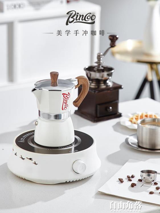 Bincoo摩卡壺意式濃縮手沖咖啡壺電爐煮咖啡套裝家用戶外露營器具【林之舍】