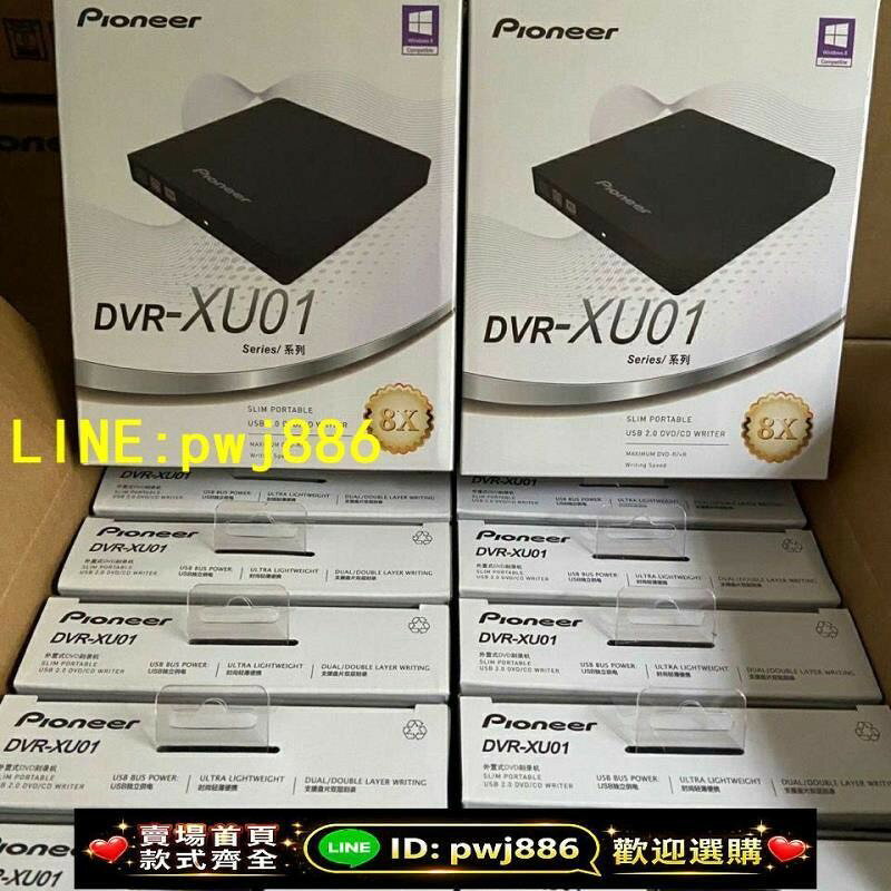 【可打統編 放心保固】Pioneer先鋒DVR-XU01 8速雙USB外接超薄CD DVD燒錄機移動光碟機黑色