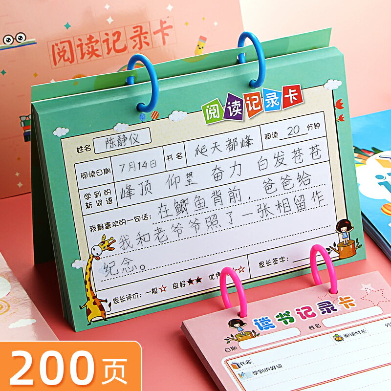 小學生閱讀記錄卡讀書記錄卡閱讀摘記卡記錄單日積月累讀書筆記本課外好詞好句摘抄登記卡採蜜卡通一二三年級
