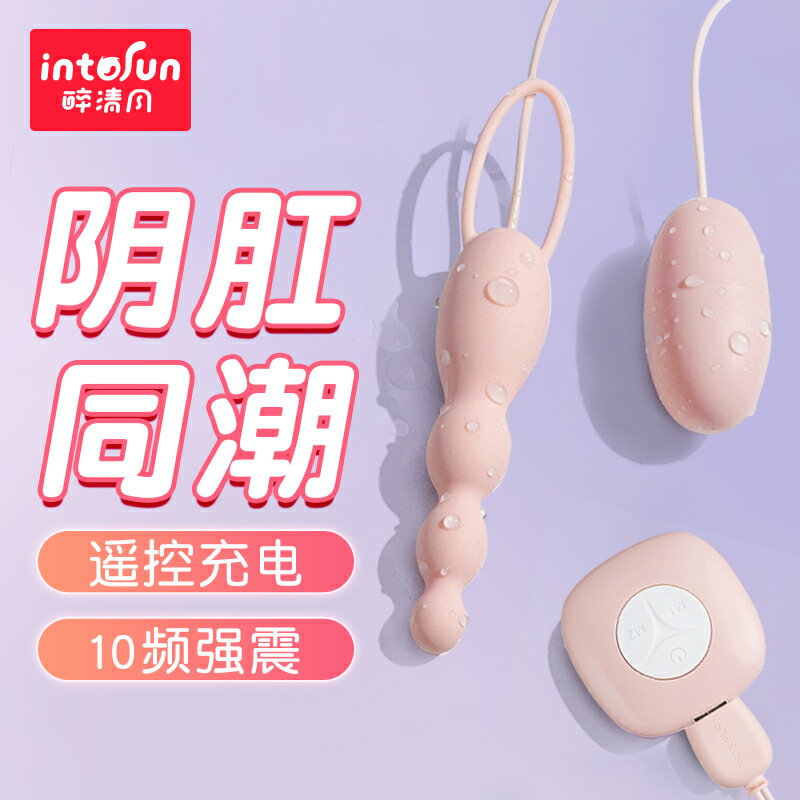 【情趣用品 超值好物】震動棒肛後庭跳蛋遙控拉珠肛塞女用品肛門情趣自慰神器玩具器gay