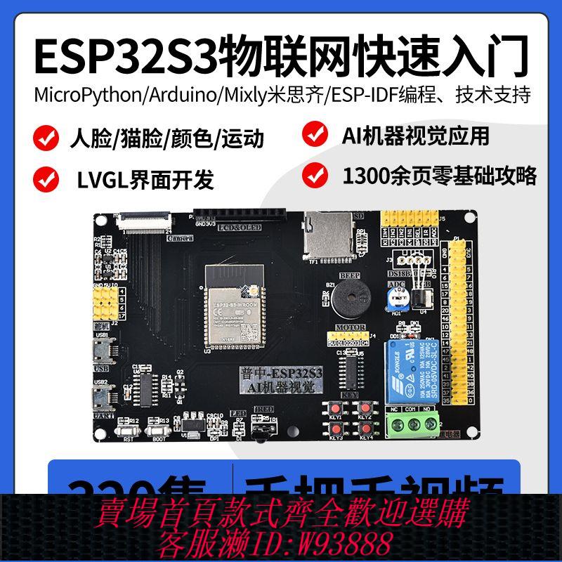 unor3esp32開發板 普中ESP32S3 開發板主機板物聯網Python/Mixly米思齊ESP程式設計 wifi
