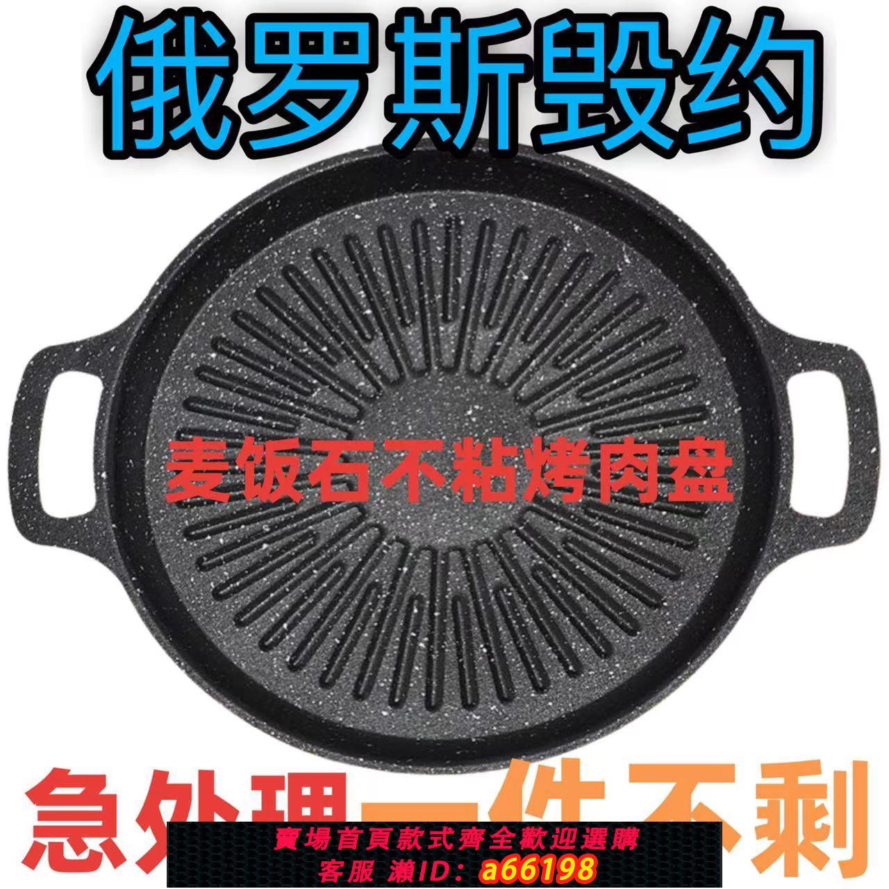 【臺灣公司 可開發票】【特價清倉】戶外圓形盤太陽盤烤肉盤卡式爐燒烤盤鐵板不粘煎肉盤