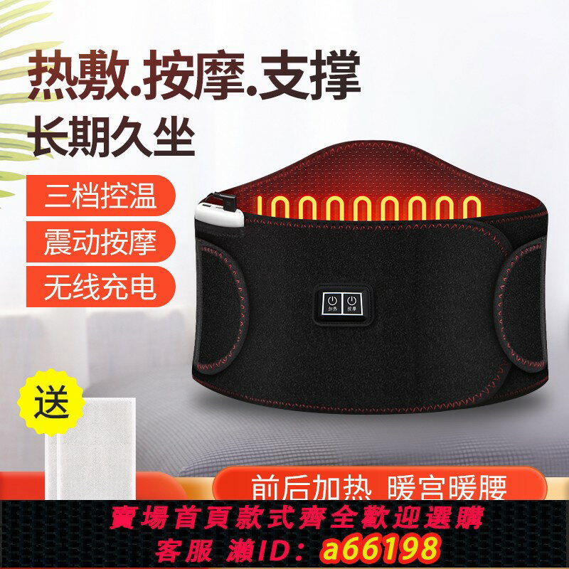 【臺灣公司 可開發票】祥福棠震動按摩加熱護腰帶腰椎盤突出久坐理療電熱暖宮保暖發熱帶