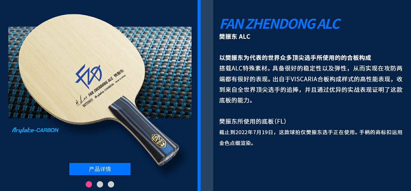 Butterfly 蝴蝶牌樊振東FAN ZHENDONG ALC SUPER ALC ZLC CNF 桌球拍大